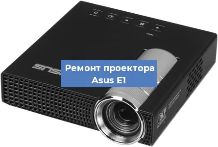 Замена проектора Asus E1 в Тюмени